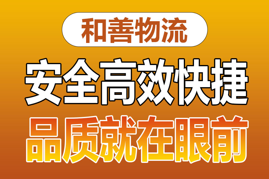 溧阳到铜官物流专线